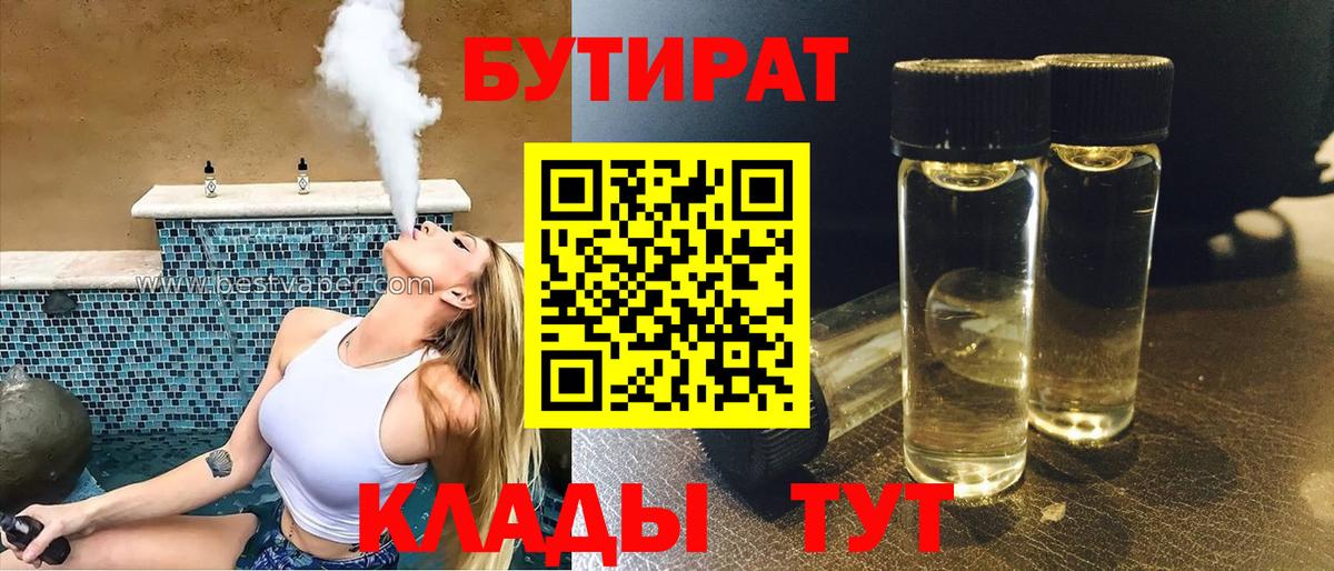 БУТИРАТ BDO  Вход с VPN  Тавда 