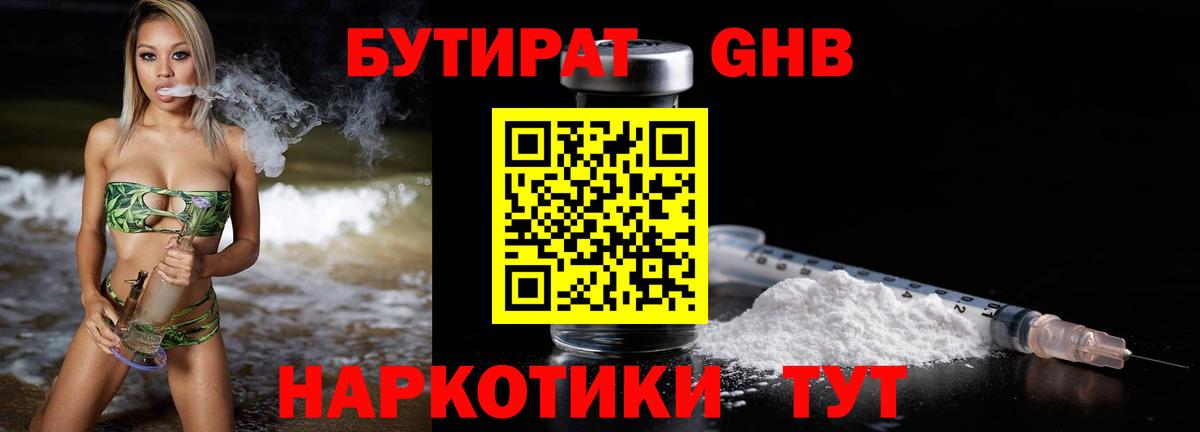 Бутират Butirat Тавда