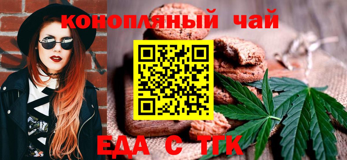 Еда ТГК марихуана  Вход с VPN  Тавда 