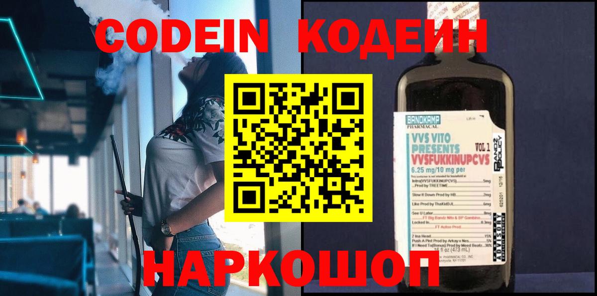 Кодеиновый сироп Lean напиток Lean (лин)  Вход с VPN  Codein напиток Lean (лин)  Тавда 