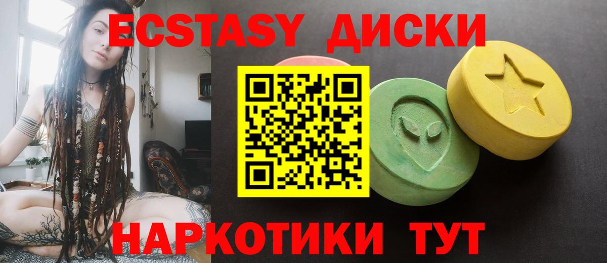 Ecstasy 280мг Тавда