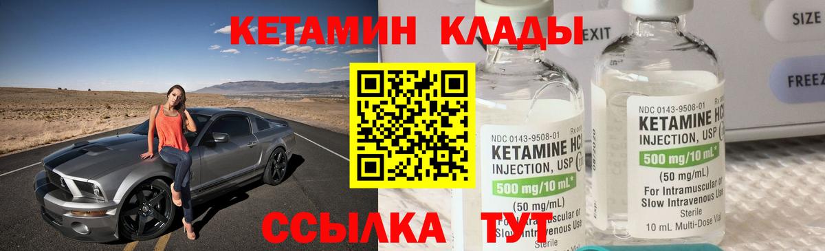 КЕТАМИН ketamine Тавда