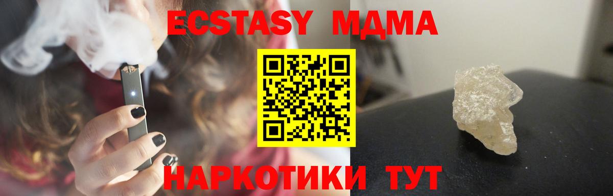 MDMA кристаллы  Вход с VPN  МДМА  Тавда 